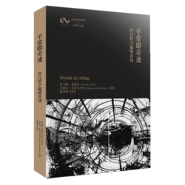 《平常即奇迹》