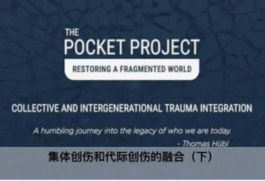 诺贝尔和平奖提名人希拉与希伯尔对谈——战争与和平：创伤的融合