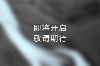 2019年4月深圳工作坊｜线下课程